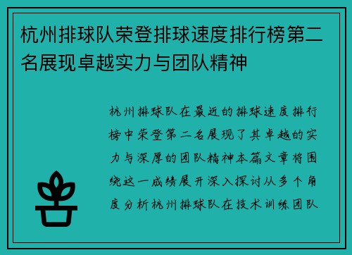 杭州排球队荣登排球速度排行榜第二名展现卓越实力与团队精神
